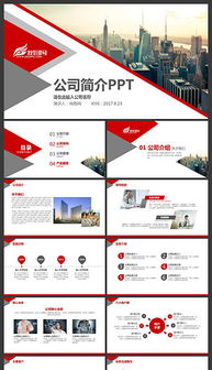 PPTX商業PPT模板與信息咨詢服務 提升企業專業形象的利器