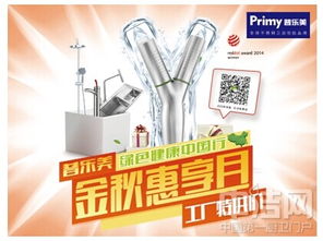 金秋惠享月，普樂美綠色健康中國行盛勢起航，打造信息咨詢新體驗