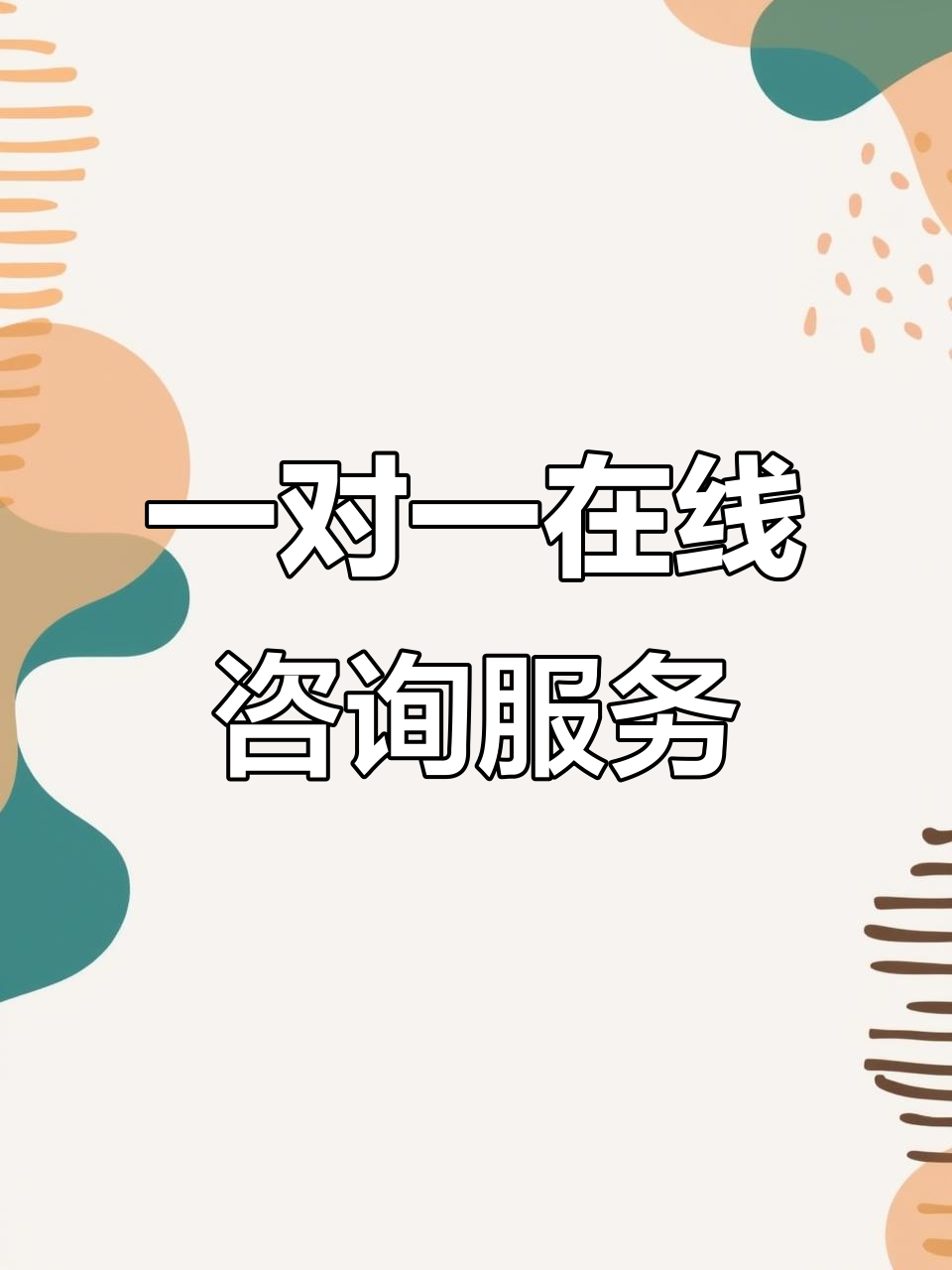 在線咨詢(xún)系統(tǒng)設(shè)計(jì)揭秘 如何構(gòu)建高效穩(wěn)定的一對(duì)一即時(shí)通訊信息服務(wù)平臺(tái)